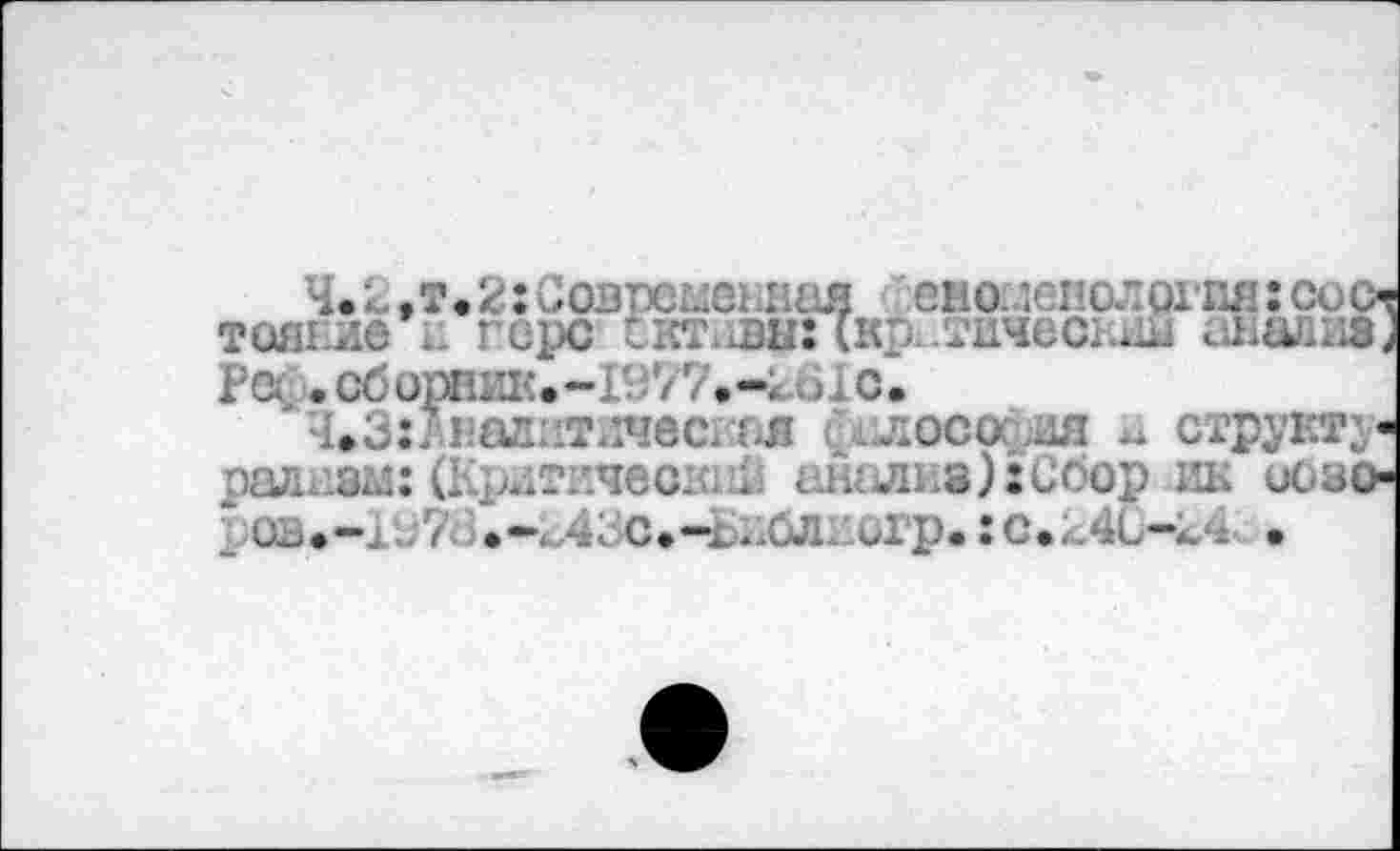 ﻿,7.- : -и	огшксоси
таяние . перс :	-
Ре. . сборник.-1377.-; 61с.
' Ч.3:£налнтлчесн.я лосо ия структу-паагам: (1 рлтг.ческ. 1 < ь; л;.з):Ссор иозо-“ив.-.-./л .-.л;с.-1.лл игр.:с.346-^ •